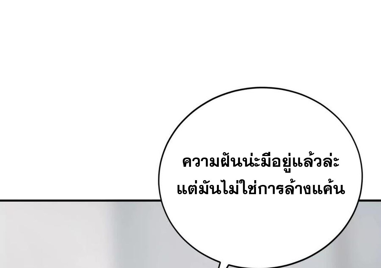 Unparalleled in the Online Gaming World ยอดคน ณ โลกออนไลน์ ตอนที่ 31 หน้า 169