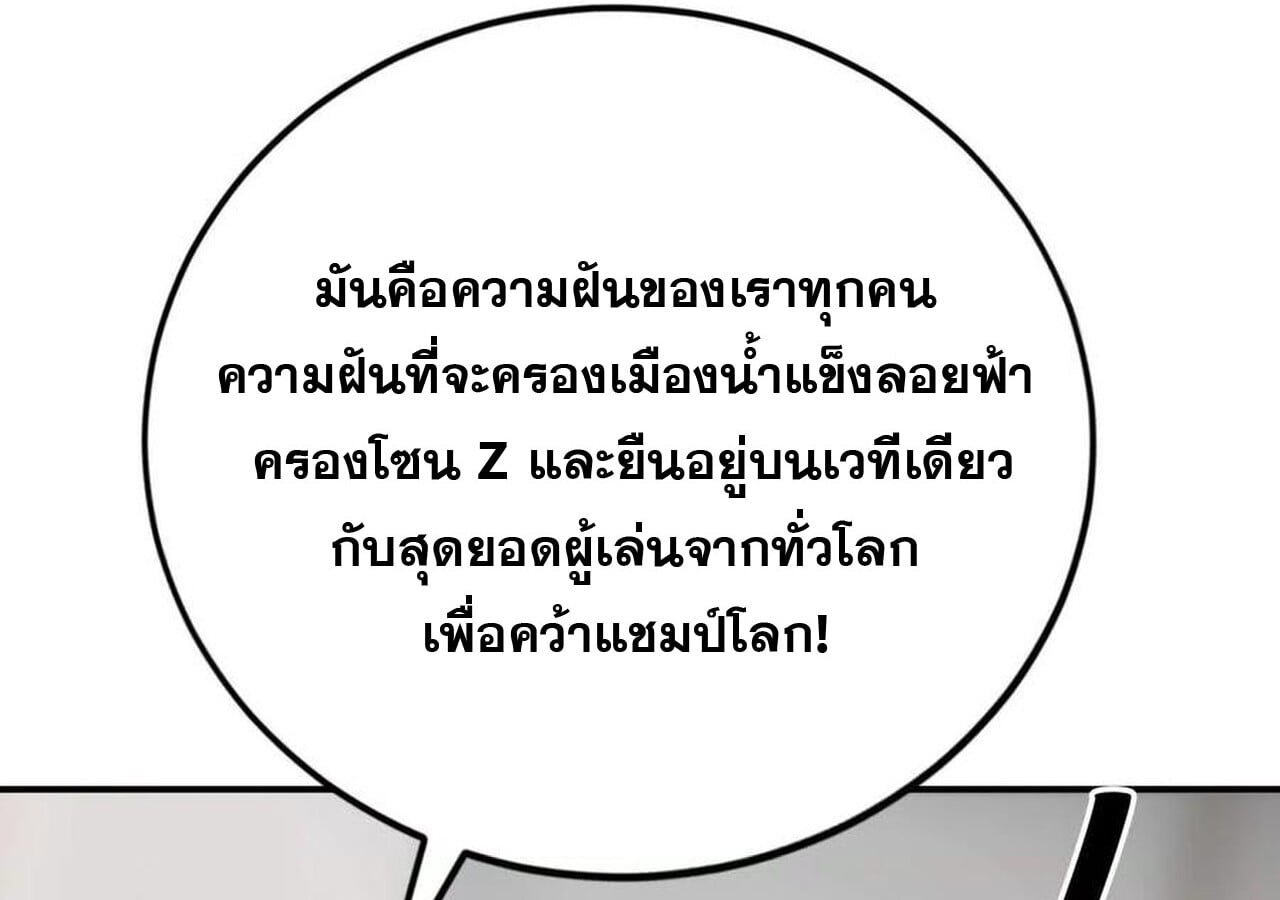 Unparalleled in the Online Gaming World ยอดคน ณ โลกออนไลน์ ตอนที่ 31 หน้า 172