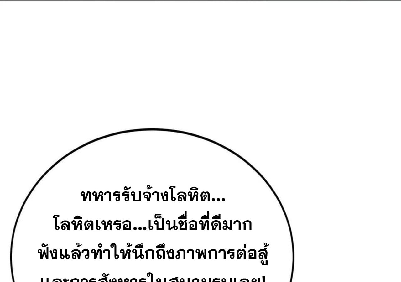 Unparalleled in the Online Gaming World ยอดคน ณ โลกออนไลน์ ตอนที่ 31 หน้า 182