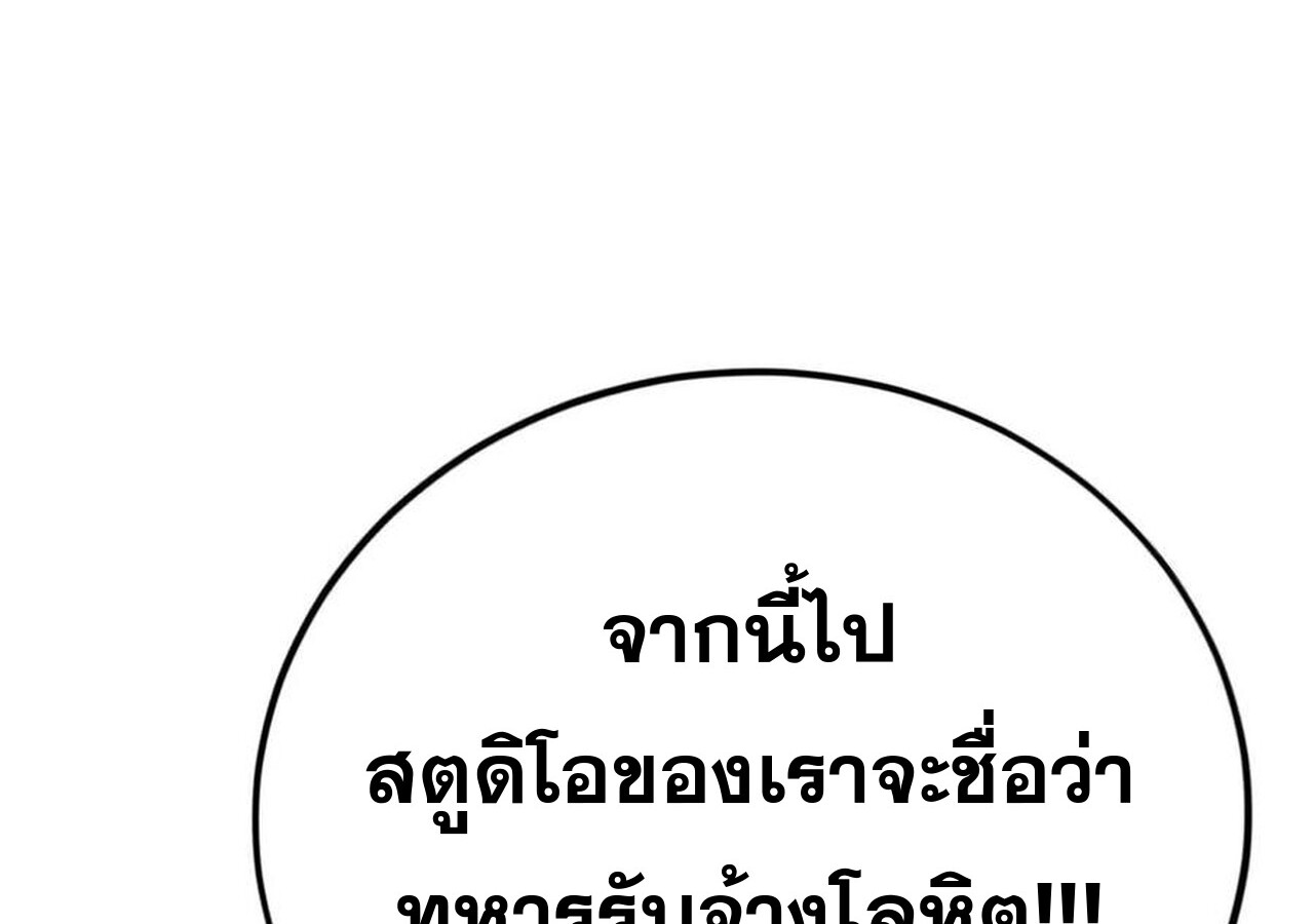 Unparalleled in the Online Gaming World ยอดคน ณ โลกออนไลน์ ตอนที่ 31 หน้า 186