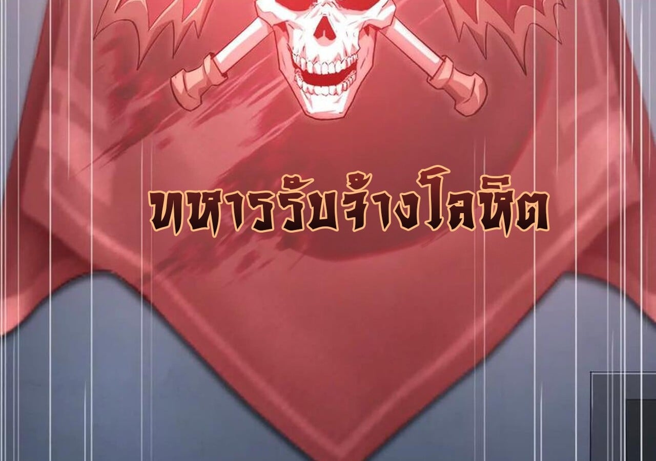 Unparalleled in the Online Gaming World ยอดคน ณ โลกออนไลน์ ตอนที่ 31 หน้า 192