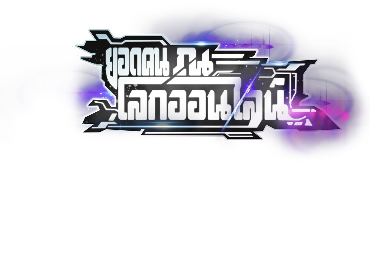 Unparalleled in the Online Gaming World ยอดคน ณ โลกออนไลน์ ตอนที่ 31 หน้า 194