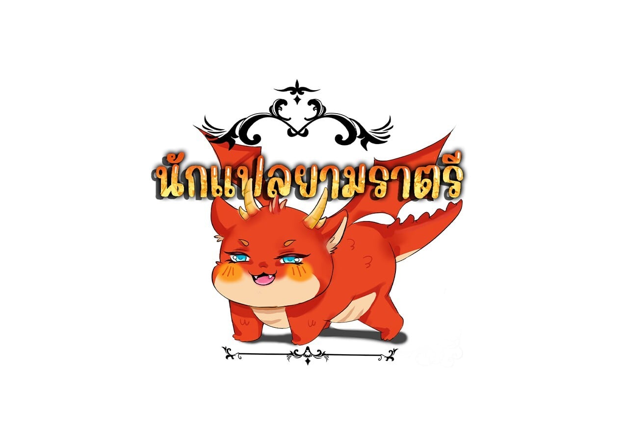 Unparalleled in the Online Gaming World ยอดคน ณ โลกออนไลน์ ตอนที่ 31 หน้า 195