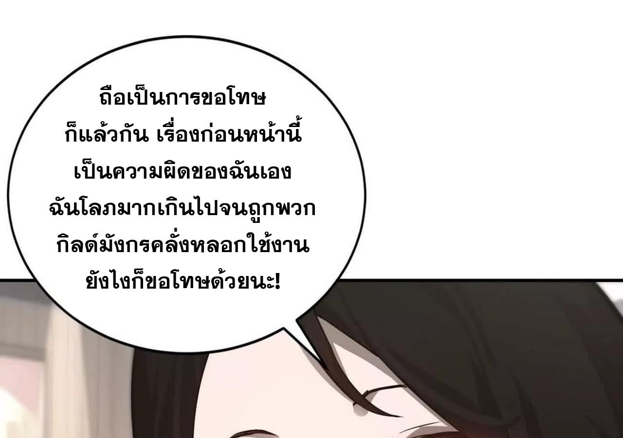 Unparalleled in the Online Gaming World ยอดคน ณ โลกออนไลน์ ตอนที่ 31 หน้า 27