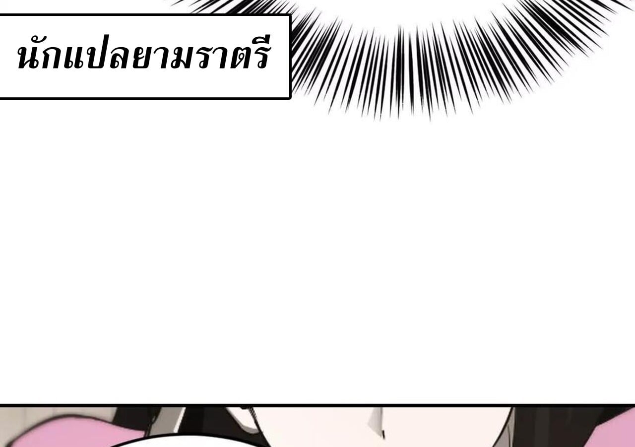 Unparalleled in the Online Gaming World ยอดคน ณ โลกออนไลน์ ตอนที่ 31 หน้า 43