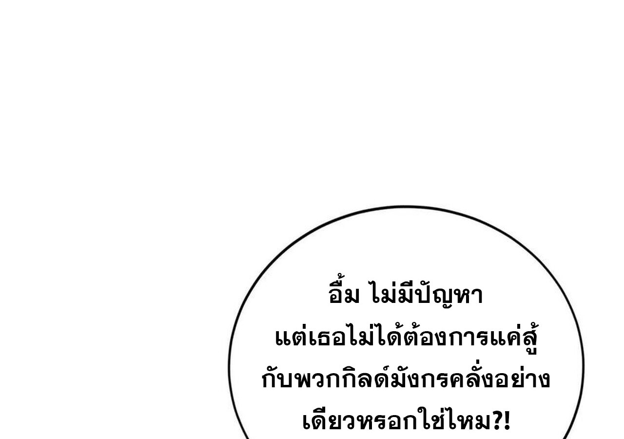 Unparalleled in the Online Gaming World ยอดคน ณ โลกออนไลน์ ตอนที่ 31 หน้า 52