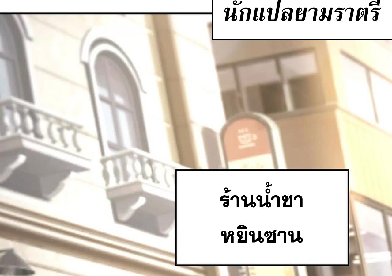 Unparalleled in the Online Gaming World ยอดคน ณ โลกออนไลน์ ตอนที่ 31 หน้า 7