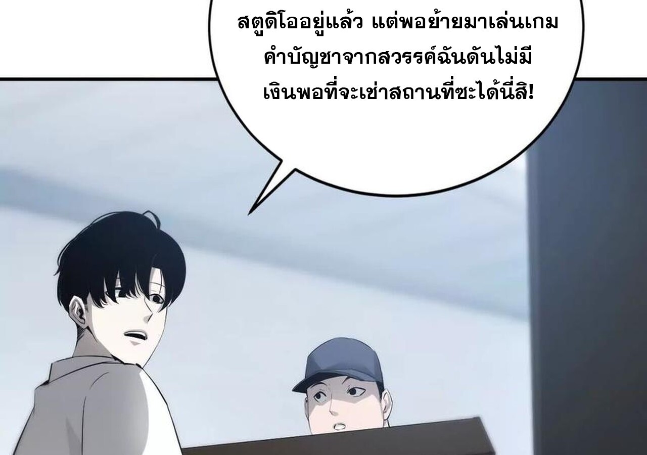 Unparalleled in the Online Gaming World ยอดคน ณ โลกออนไลน์ ตอนที่ 31 หน้า 71