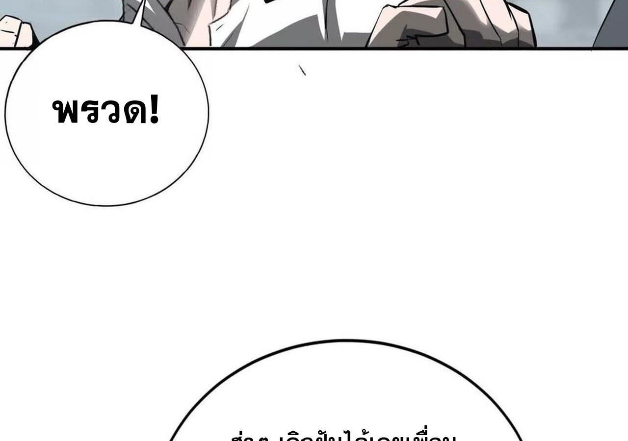 Unparalleled in the Online Gaming World ยอดคน ณ โลกออนไลน์ ตอนที่ 31 หน้า 86