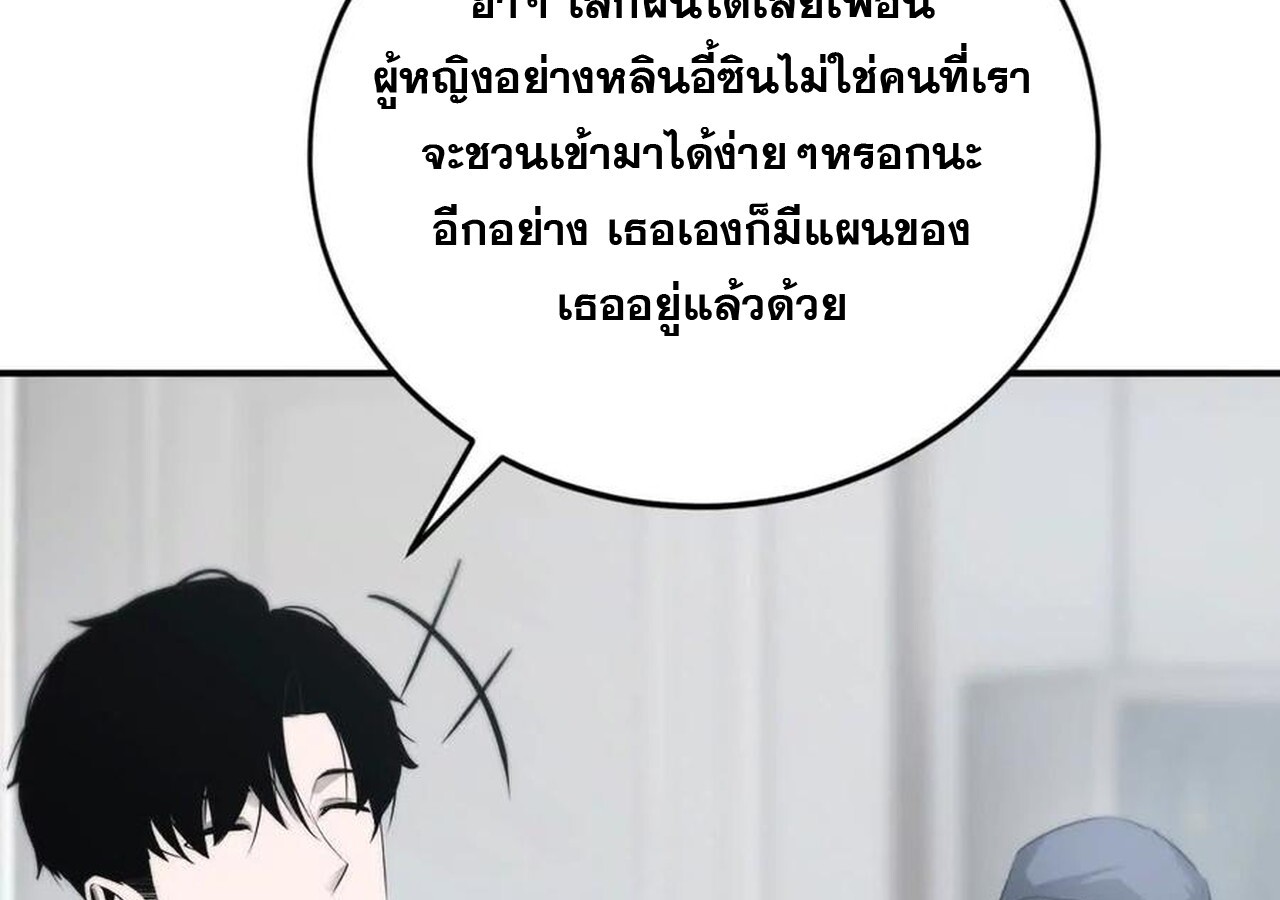 Unparalleled in the Online Gaming World ยอดคน ณ โลกออนไลน์ ตอนที่ 31 หน้า 87