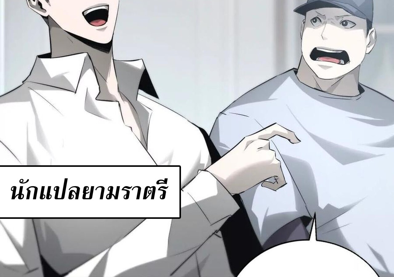 Unparalleled in the Online Gaming World ยอดคน ณ โลกออนไลน์ ตอนที่ 31 หน้า 88