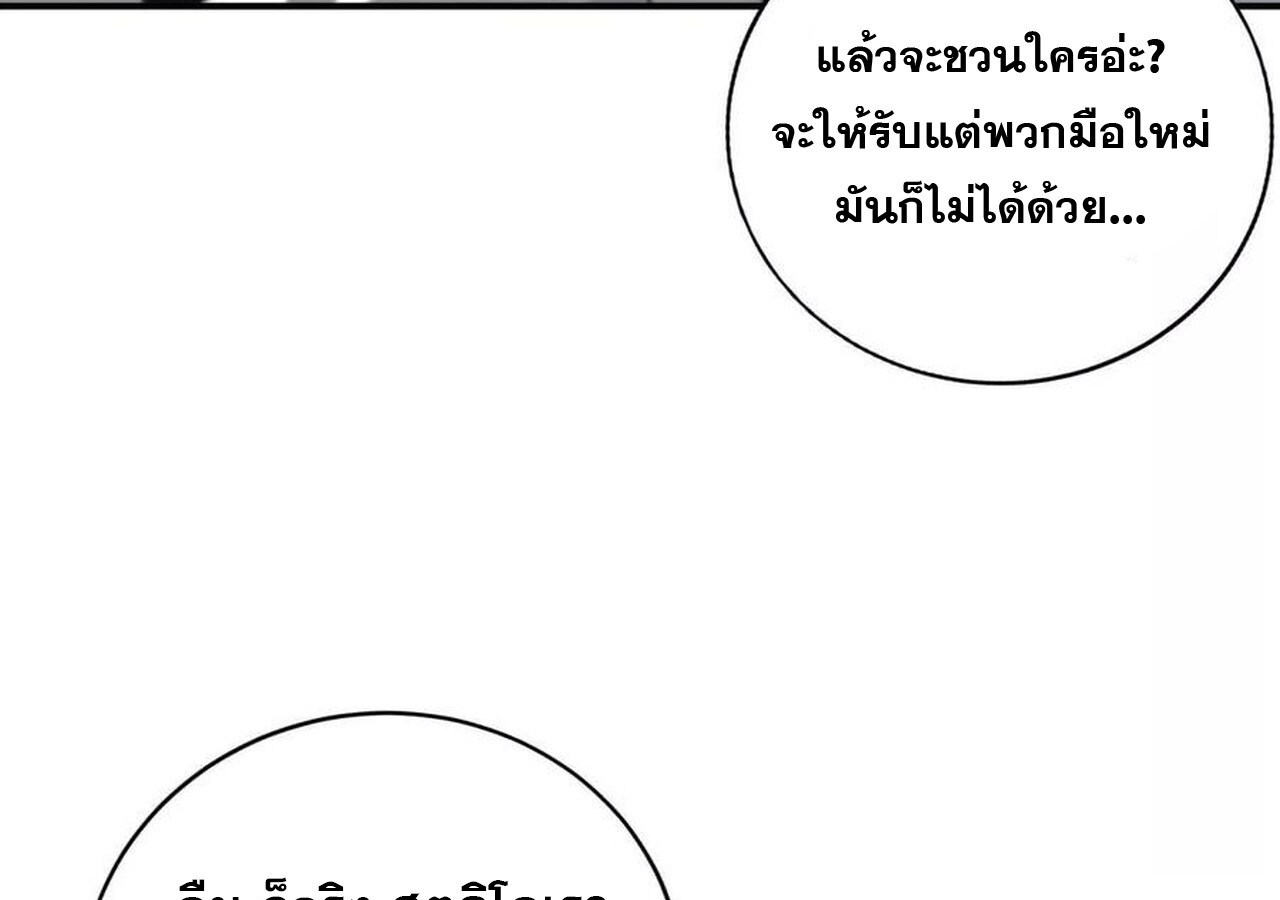 Unparalleled in the Online Gaming World ยอดคน ณ โลกออนไลน์ ตอนที่ 31 หน้า 89