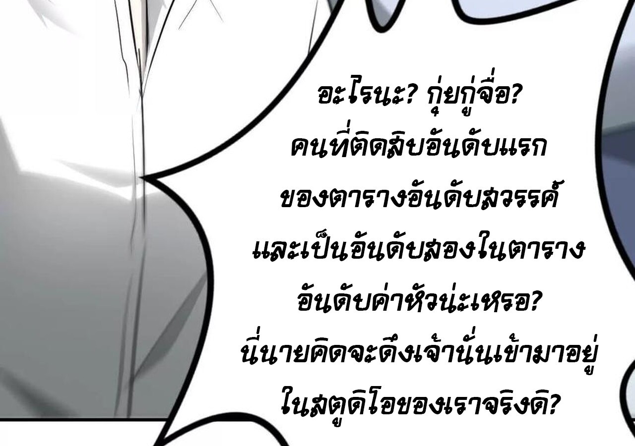 Unparalleled in the Online Gaming World ยอดคน ณ โลกออนไลน์ ตอนที่ 31 หน้า 95