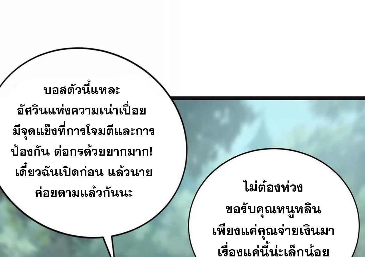 Unparalleled in the Online Gaming World ยอดคน ณ โลกออนไลน์ ตอนที่ 32 หน้า 114