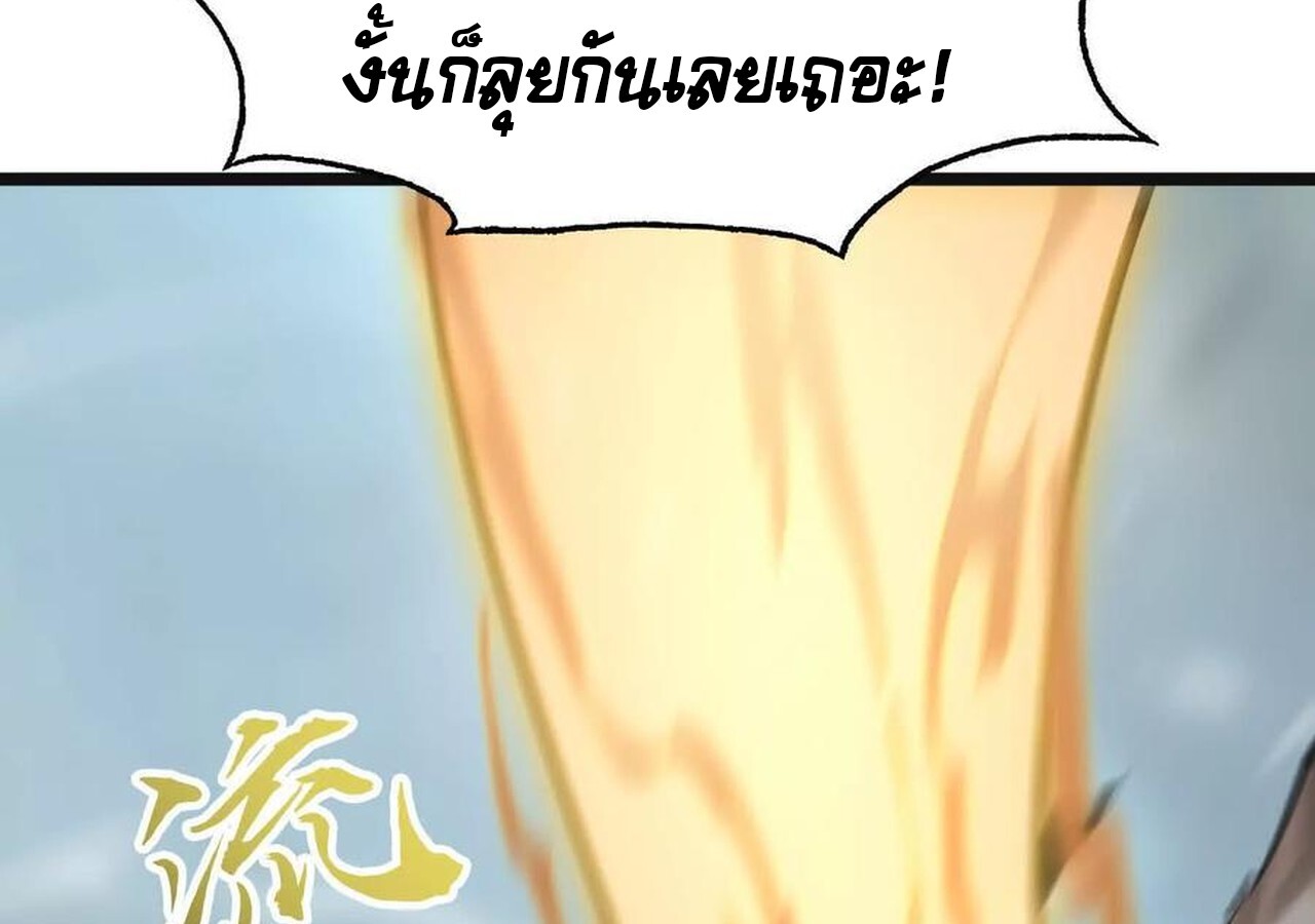 Unparalleled in the Online Gaming World ยอดคน ณ โลกออนไลน์ ตอนที่ 32 หน้า 118