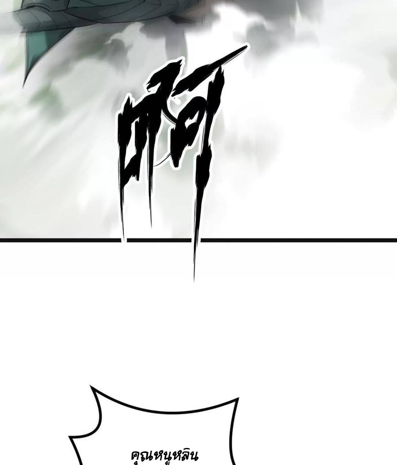 Unparalleled in the Online Gaming World ยอดคน ณ โลกออนไลน์ ตอนที่ 32 หน้า 135