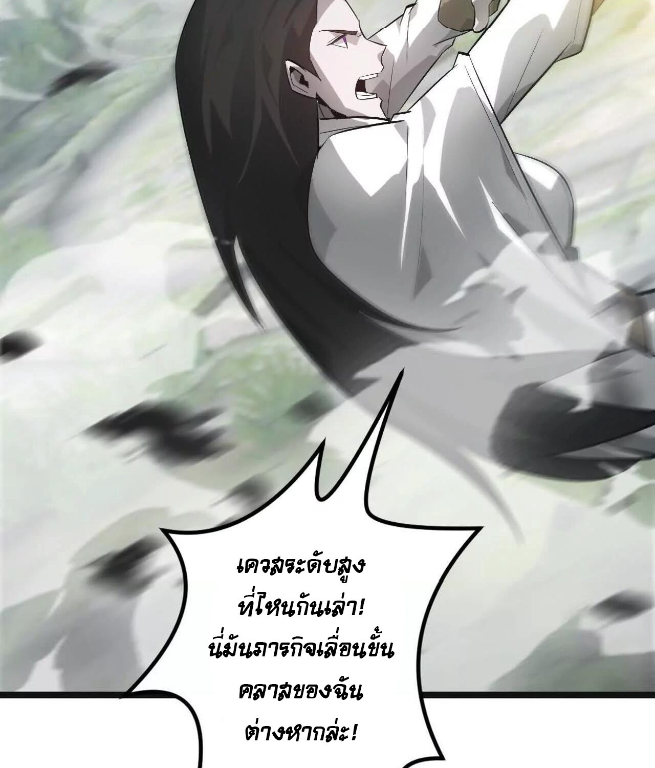 Unparalleled in the Online Gaming World ยอดคน ณ โลกออนไลน์ ตอนที่ 32 หน้า 137