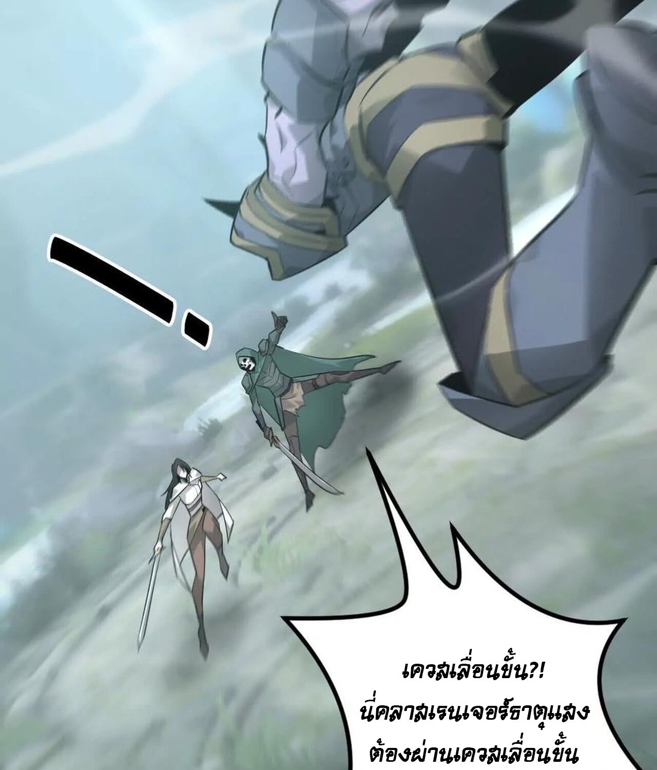 Unparalleled in the Online Gaming World ยอดคน ณ โลกออนไลน์ ตอนที่ 32 หน้า 139