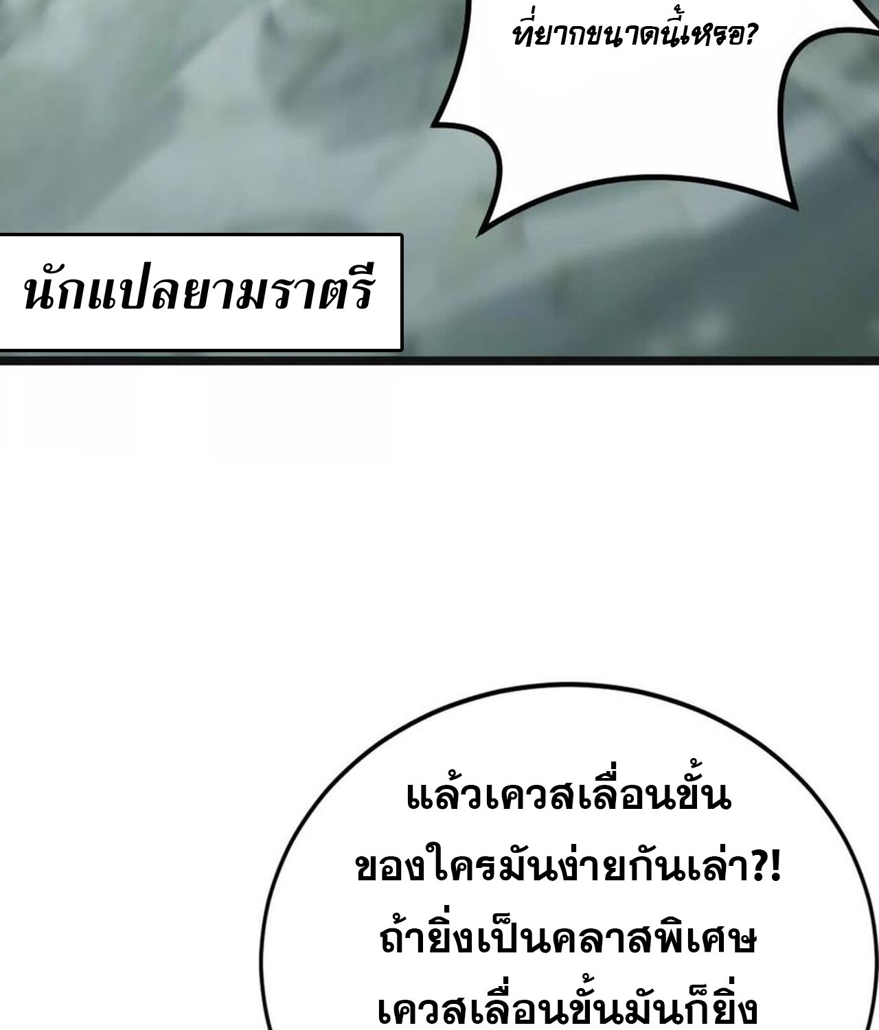 Unparalleled in the Online Gaming World ยอดคน ณ โลกออนไลน์ ตอนที่ 32 หน้า 140