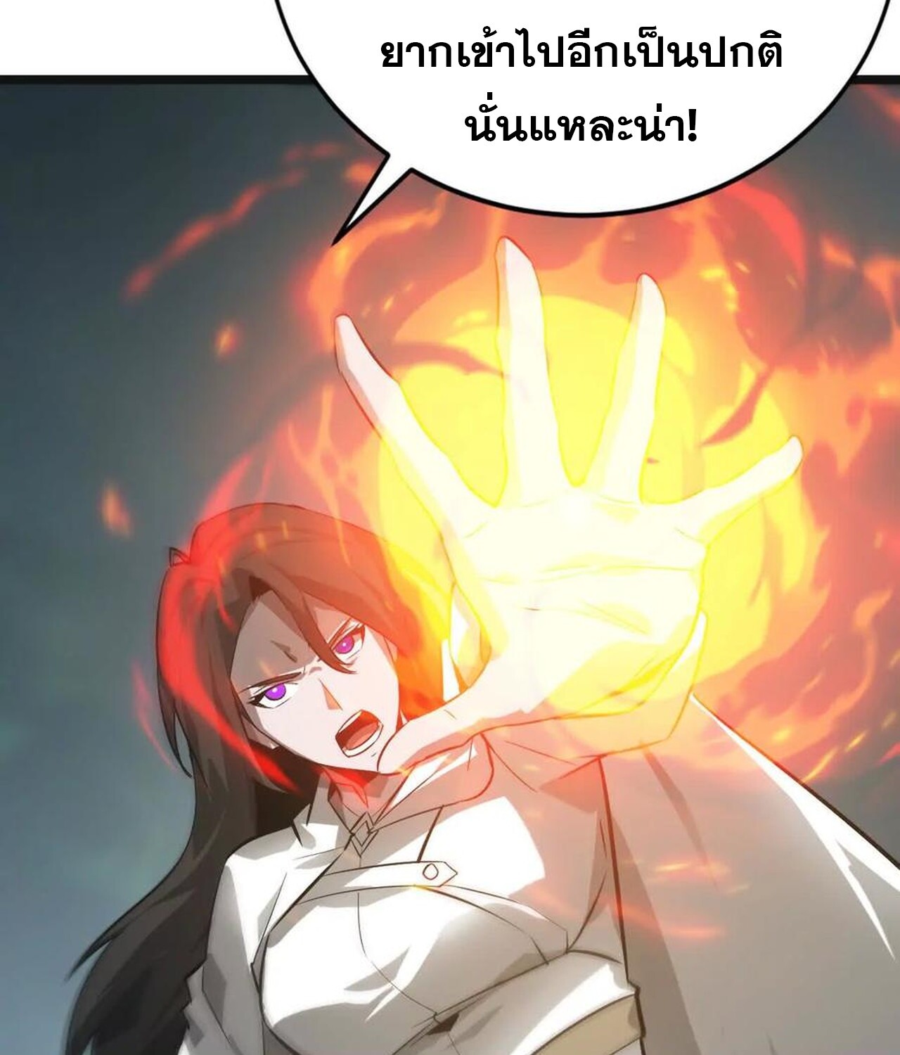 Unparalleled in the Online Gaming World ยอดคน ณ โลกออนไลน์ ตอนที่ 32 หน้า 141