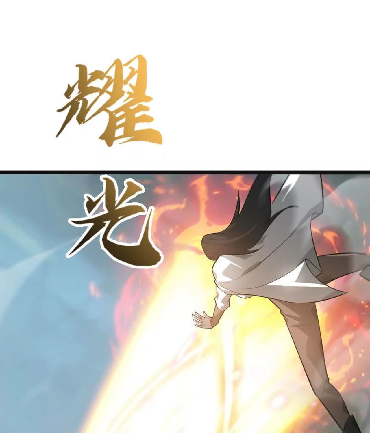 Unparalleled in the Online Gaming World ยอดคน ณ โลกออนไลน์ ตอนที่ 32 หน้า 143