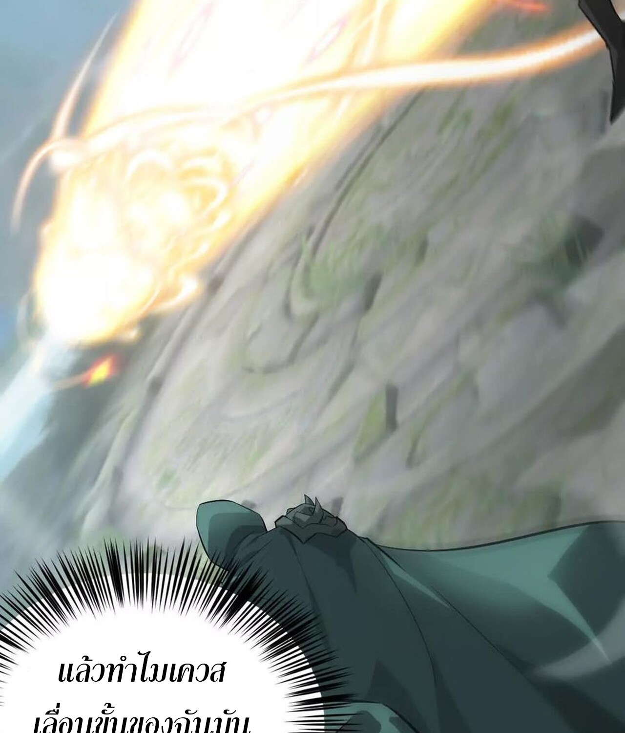 Unparalleled in the Online Gaming World ยอดคน ณ โลกออนไลน์ ตอนที่ 32 หน้า 144