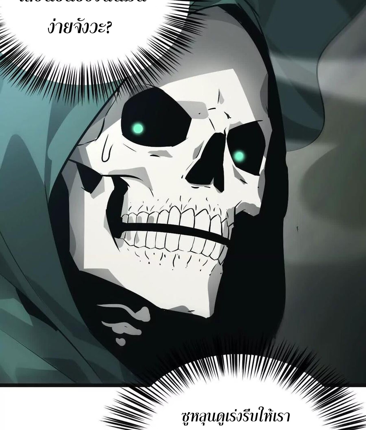 Unparalleled in the Online Gaming World ยอดคน ณ โลกออนไลน์ ตอนที่ 32 หน้า 145