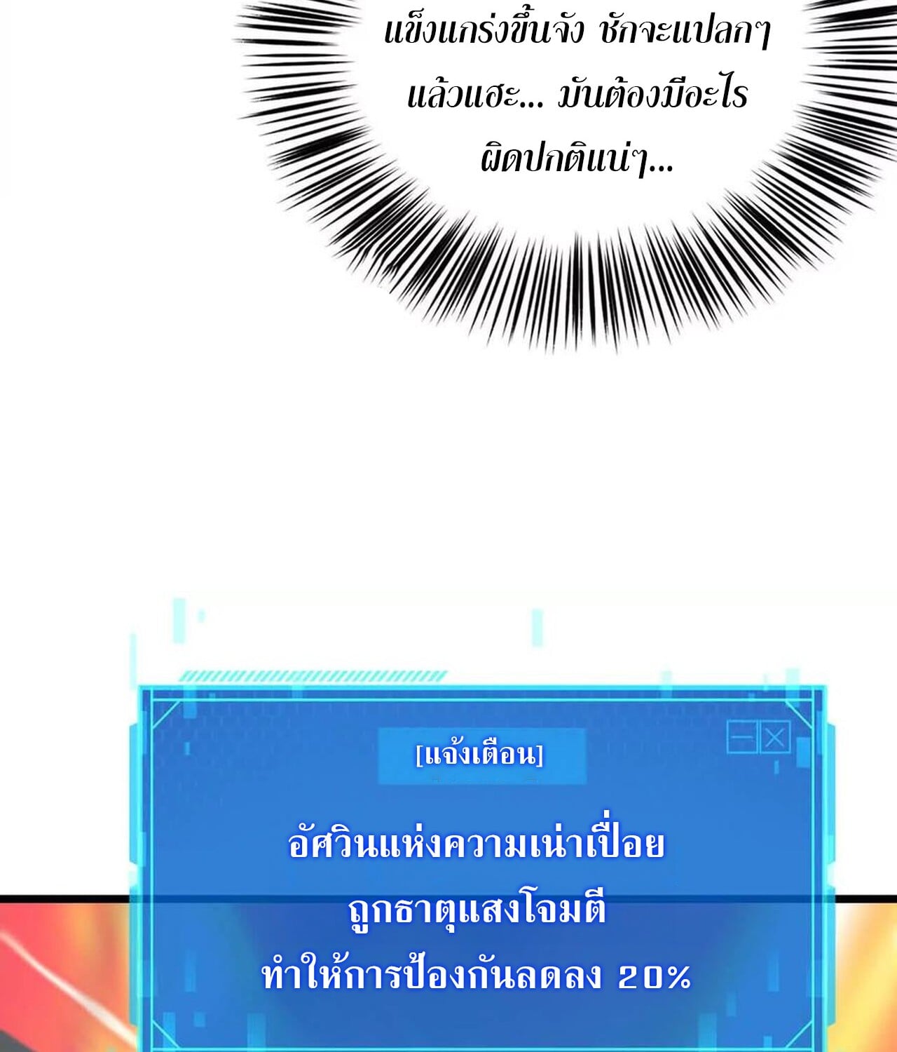 Unparalleled in the Online Gaming World ยอดคน ณ โลกออนไลน์ ตอนที่ 32 หน้า 146