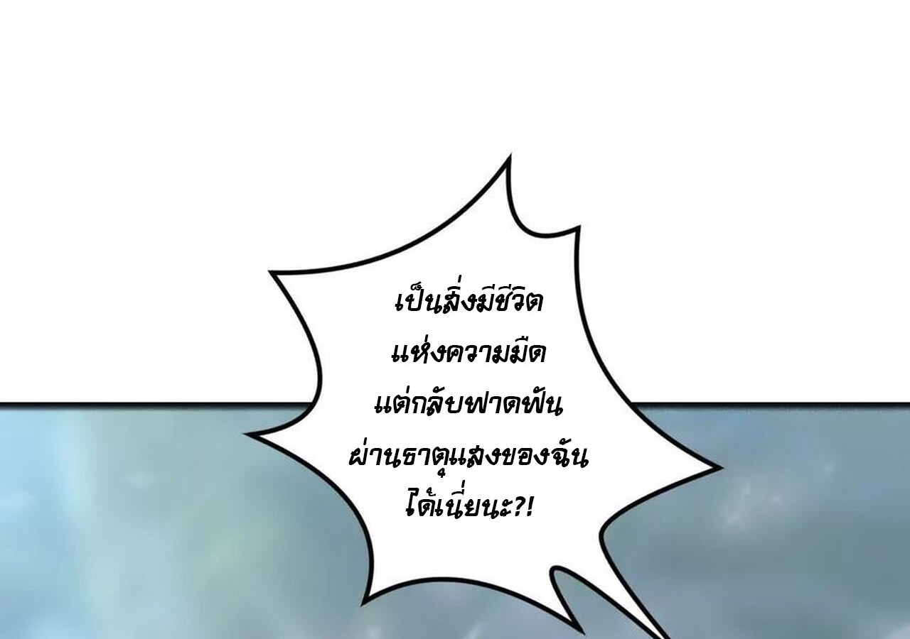 Unparalleled in the Online Gaming World ยอดคน ณ โลกออนไลน์ ตอนที่ 32 หน้า 150