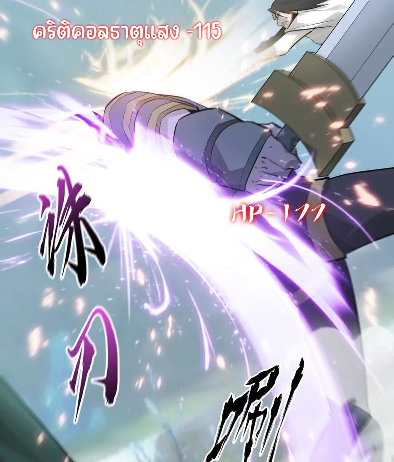 Unparalleled in the Online Gaming World ยอดคน ณ โลกออนไลน์ ตอนที่ 32 หน้า 190