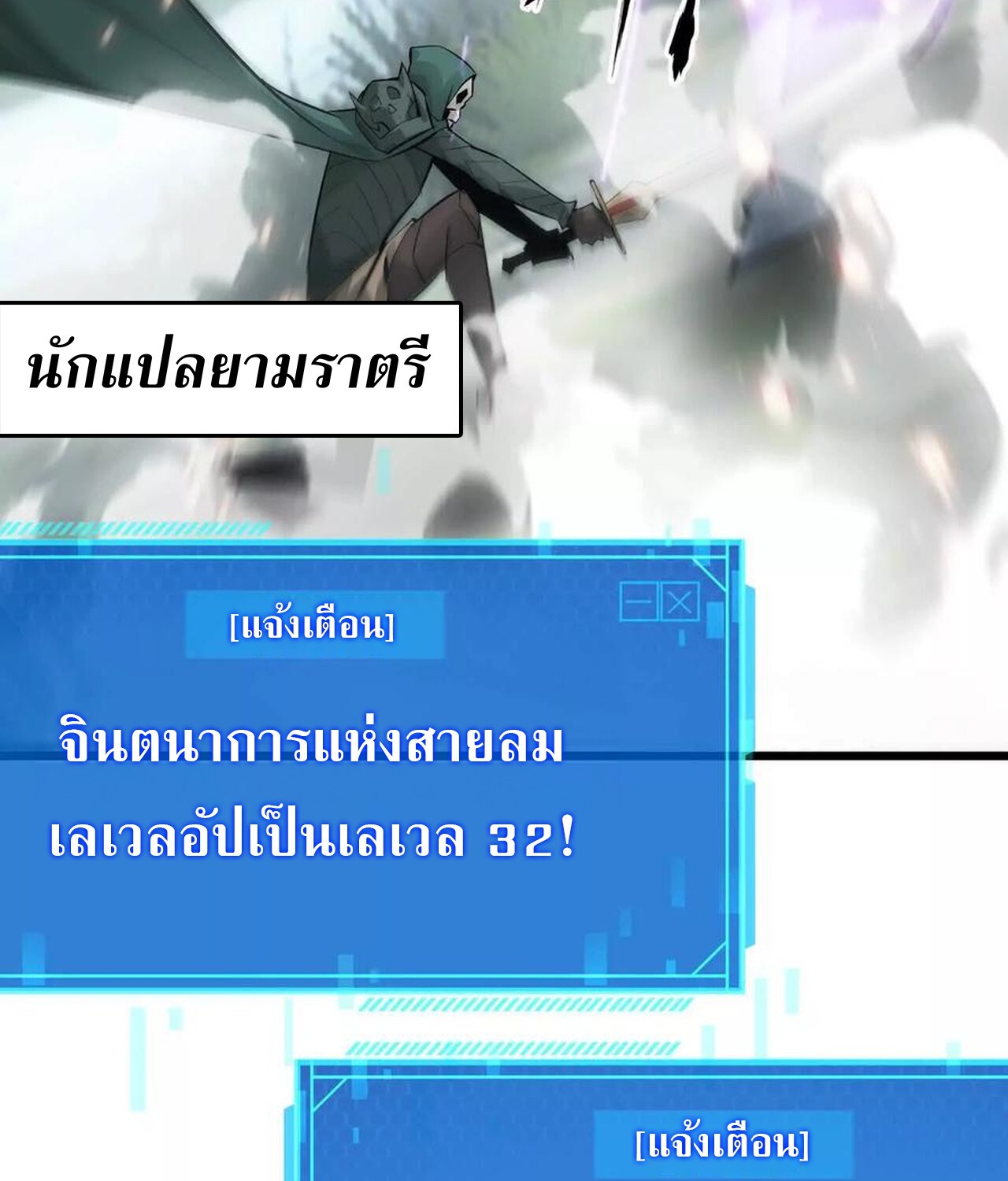 Unparalleled in the Online Gaming World ยอดคน ณ โลกออนไลน์ ตอนที่ 32 หน้า 191