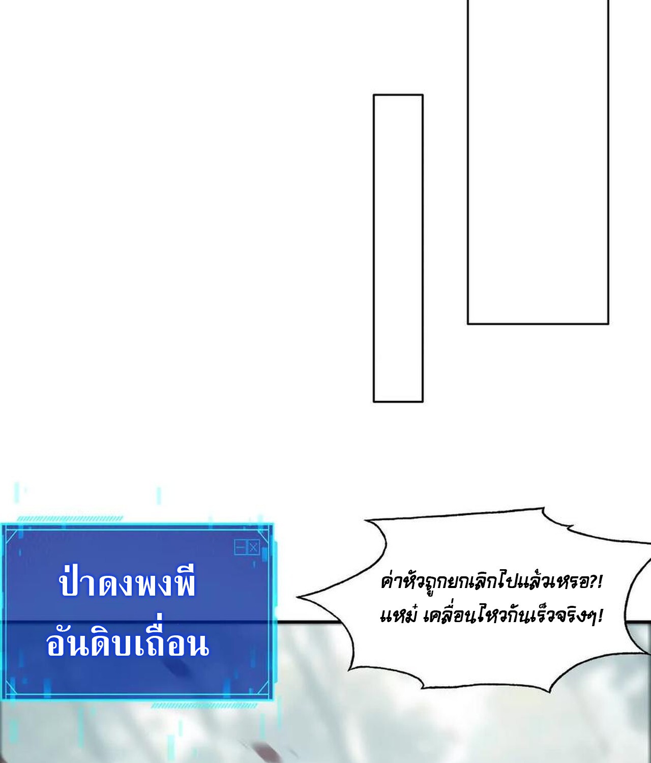 Unparalleled in the Online Gaming World ยอดคน ณ โลกออนไลน์ ตอนที่ 32 หน้า 21