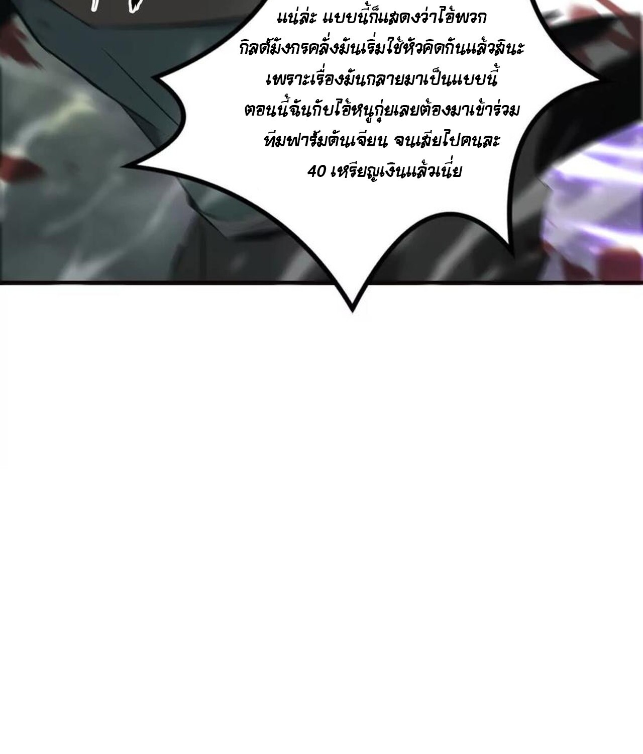 Unparalleled in the Online Gaming World ยอดคน ณ โลกออนไลน์ ตอนที่ 32 หน้า 23