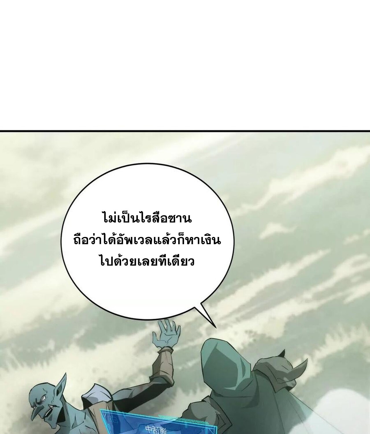 Unparalleled in the Online Gaming World ยอดคน ณ โลกออนไลน์ ตอนที่ 32 หน้า 24