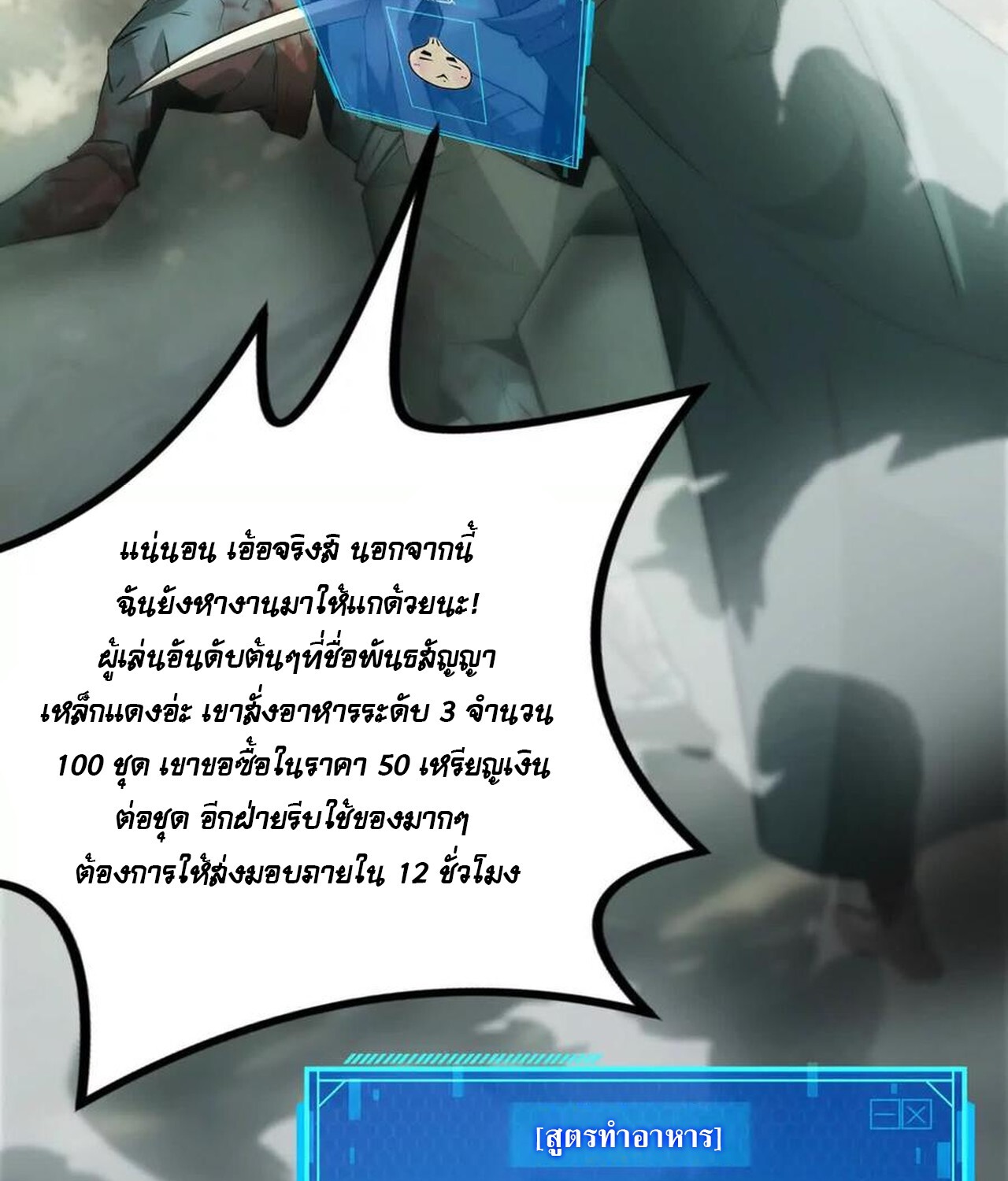 Unparalleled in the Online Gaming World ยอดคน ณ โลกออนไลน์ ตอนที่ 32 หน้า 25