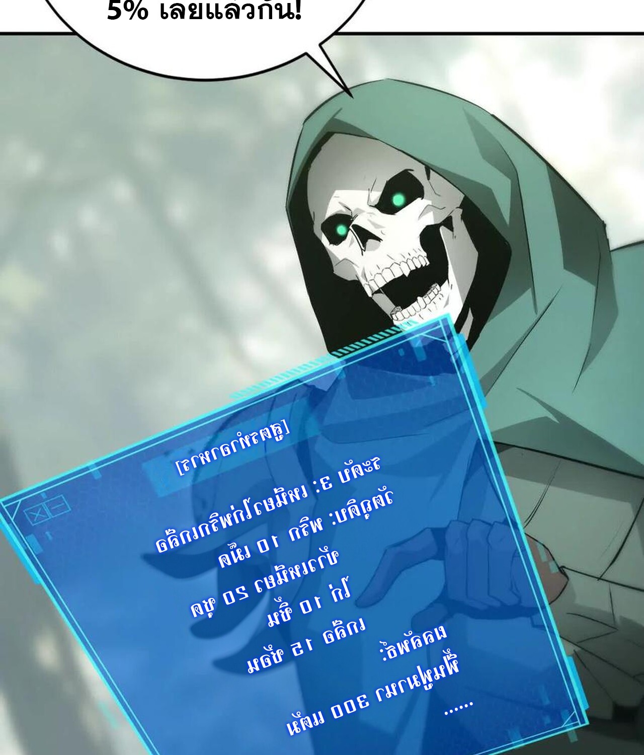 Unparalleled in the Online Gaming World ยอดคน ณ โลกออนไลน์ ตอนที่ 32 หน้า 27