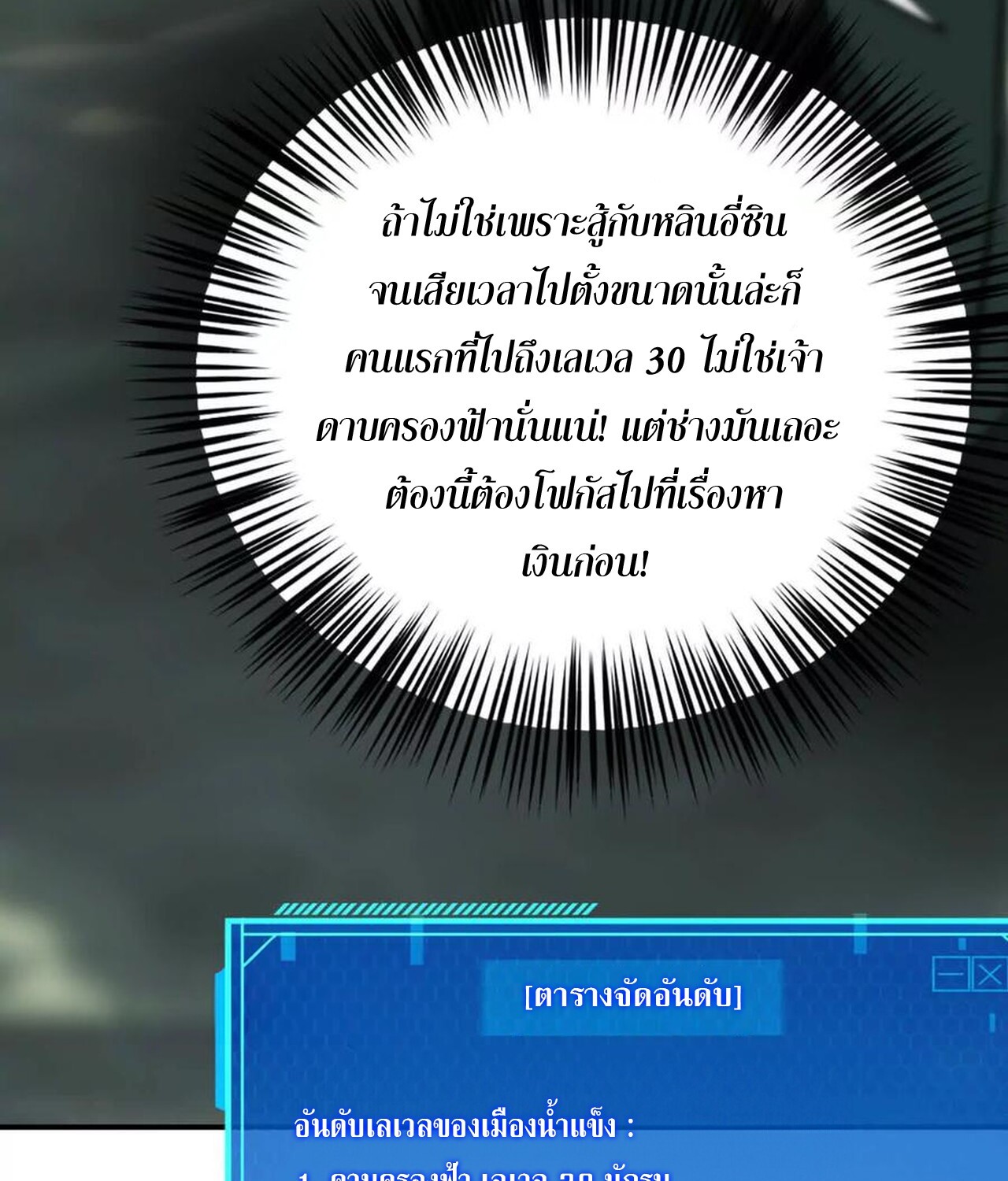 Unparalleled in the Online Gaming World ยอดคน ณ โลกออนไลน์ ตอนที่ 32 หน้า 31