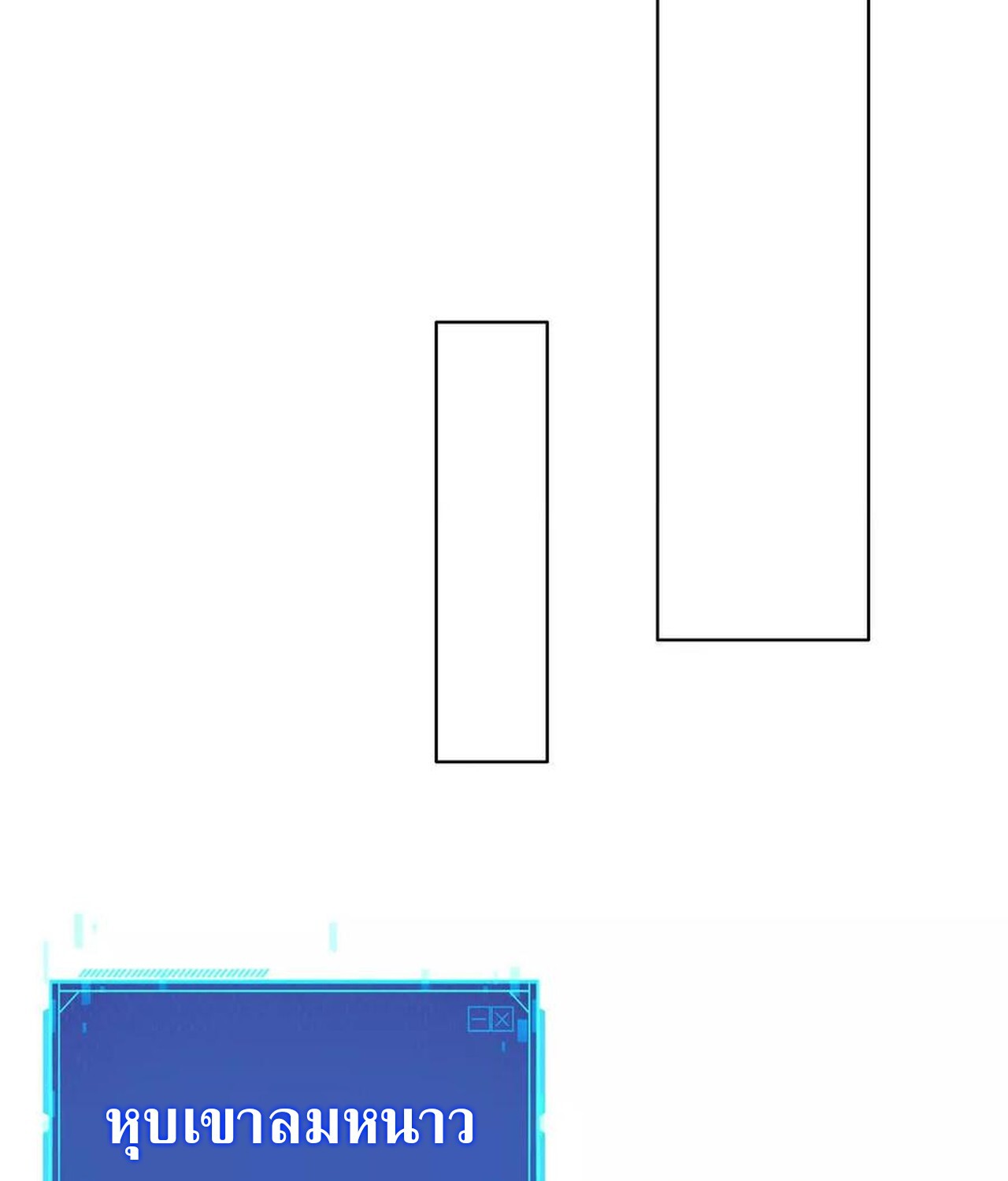 Unparalleled in the Online Gaming World ยอดคน ณ โลกออนไลน์ ตอนที่ 32 หน้า 33