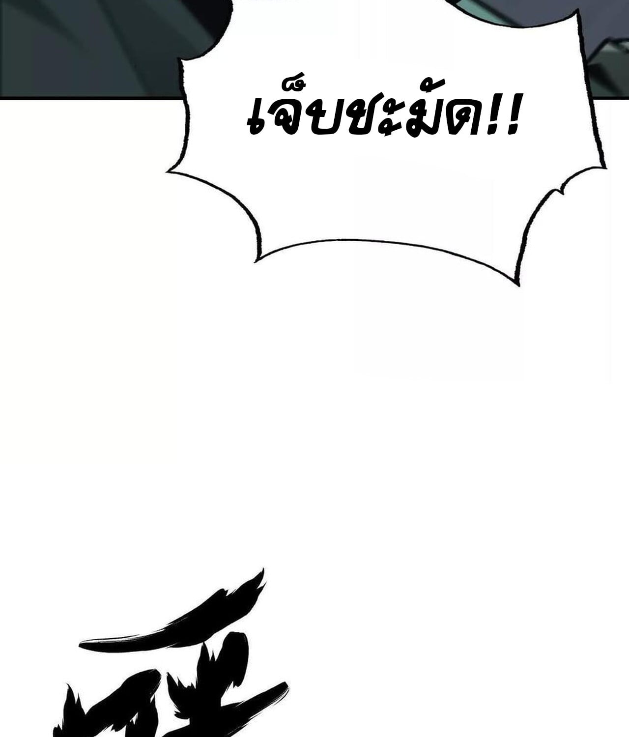 Unparalleled in the Online Gaming World ยอดคน ณ โลกออนไลน์ ตอนที่ 32 หน้า 47