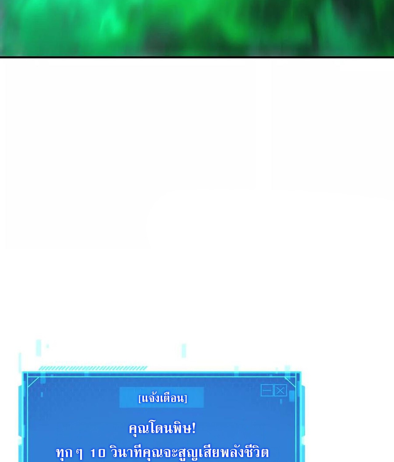 Unparalleled in the Online Gaming World ยอดคน ณ โลกออนไลน์ ตอนที่ 32 หน้า 50