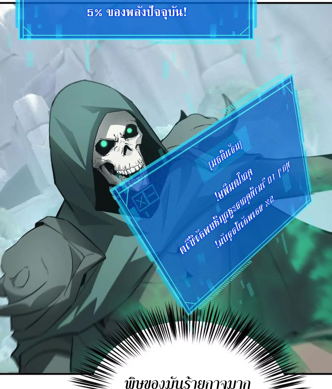 Unparalleled in the Online Gaming World ยอดคน ณ โลกออนไลน์ ตอนที่ 32 หน้า 51