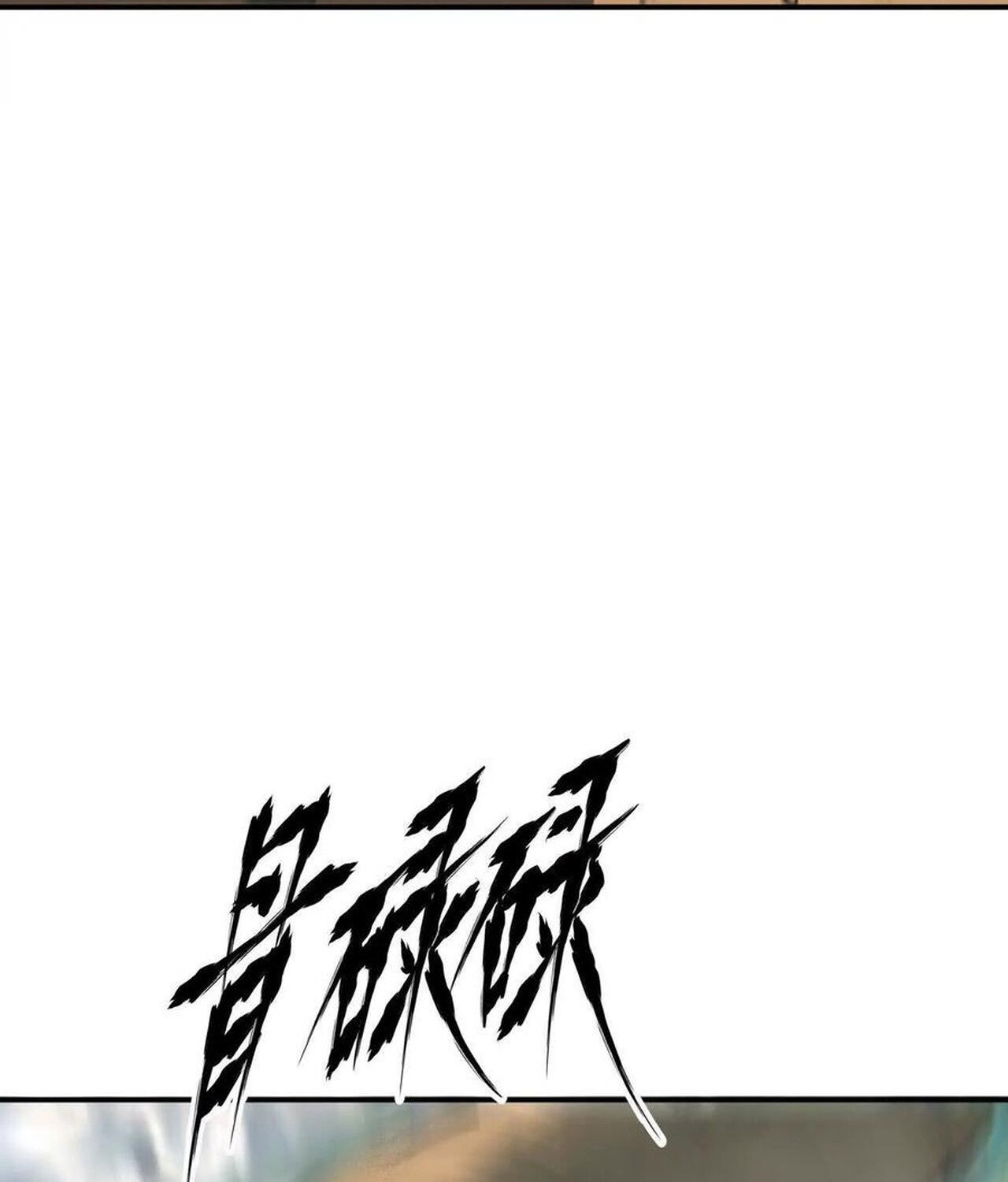 Unparalleled in the Online Gaming World ยอดคน ณ โลกออนไลน์ ตอนที่ 32 หน้า 58