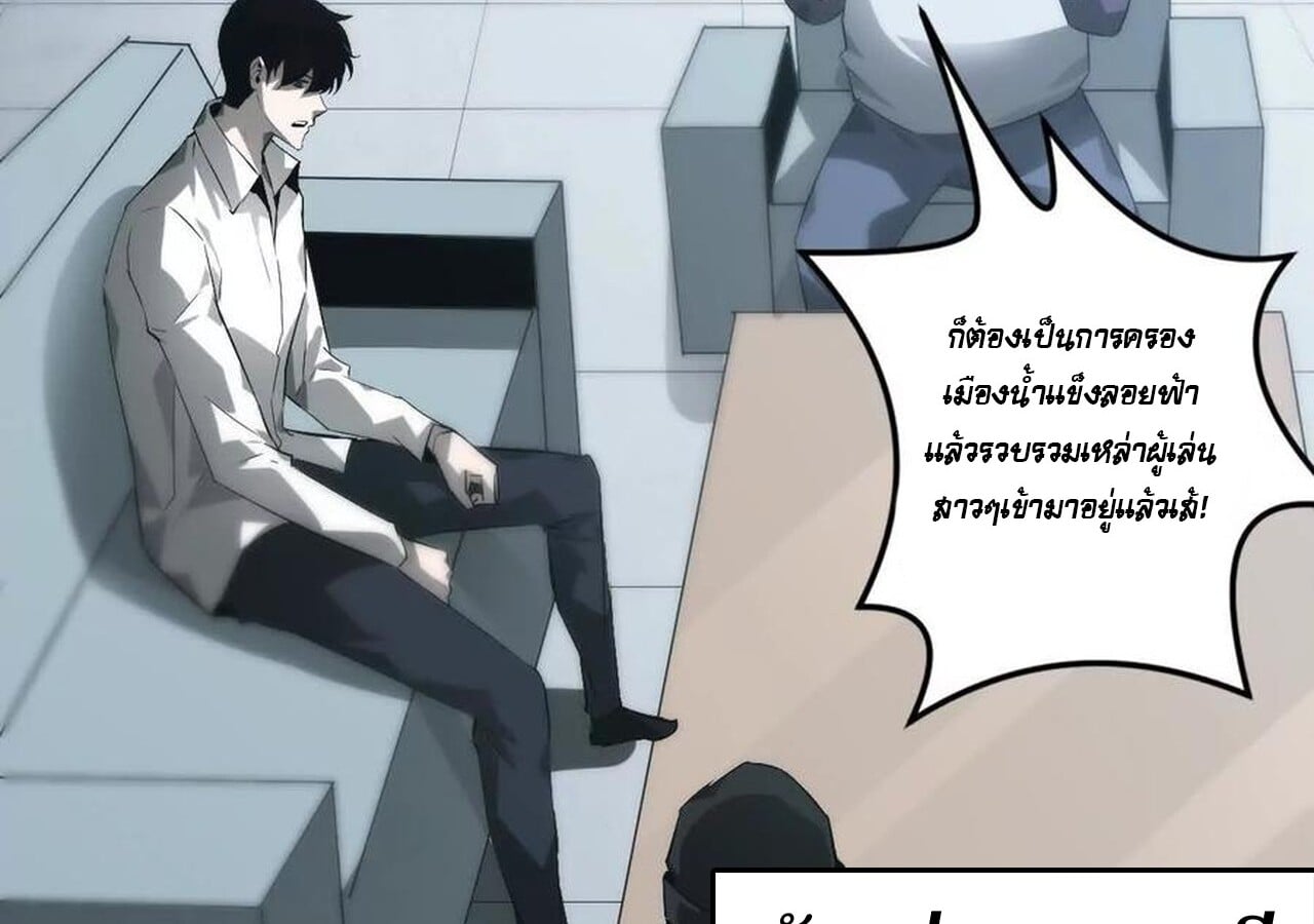 Unparalleled in the Online Gaming World ยอดคน ณ โลกออนไลน์ ตอนที่ 32 หน้า 6