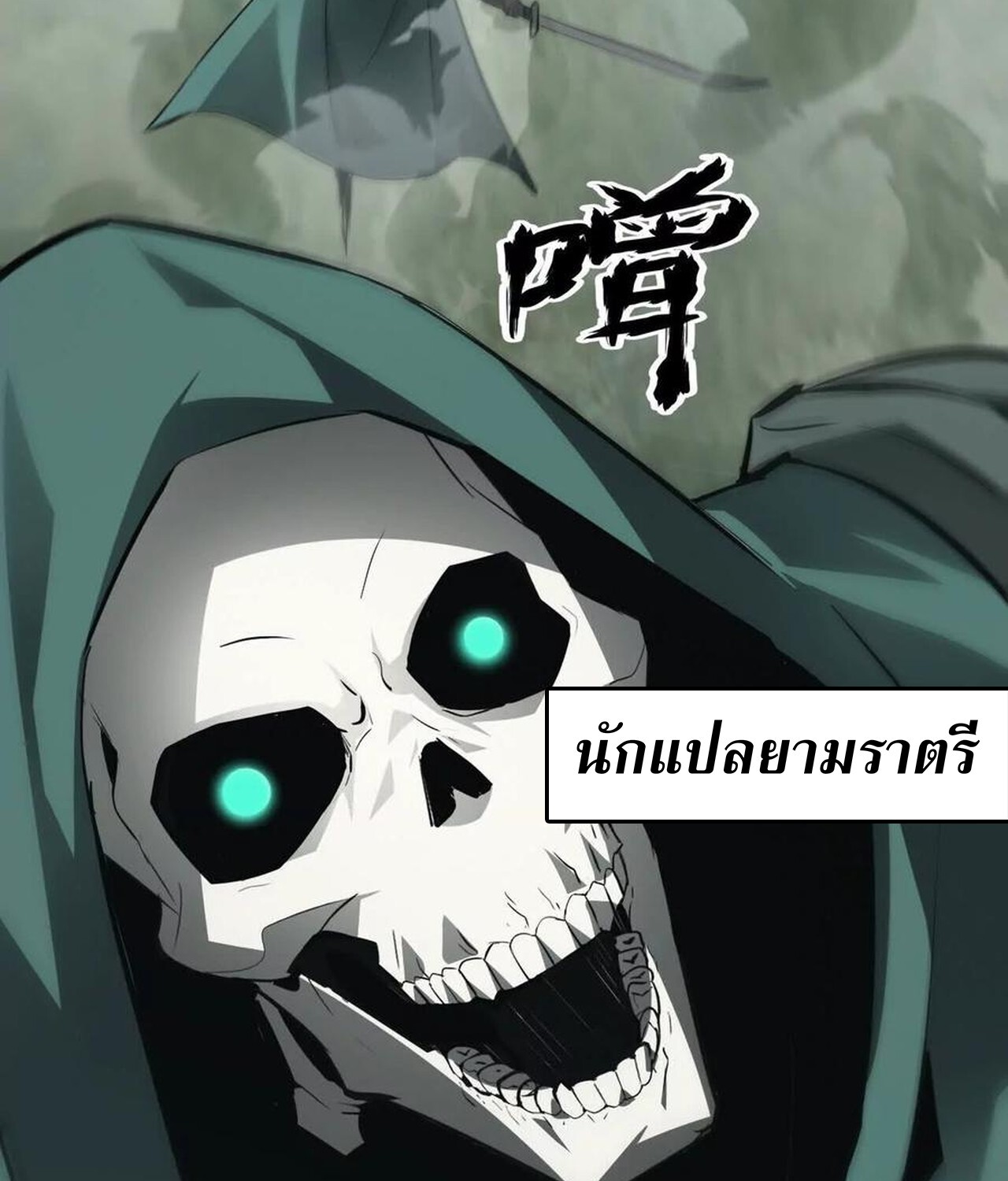 Unparalleled in the Online Gaming World ยอดคน ณ โลกออนไลน์ ตอนที่ 32 หน้า 61