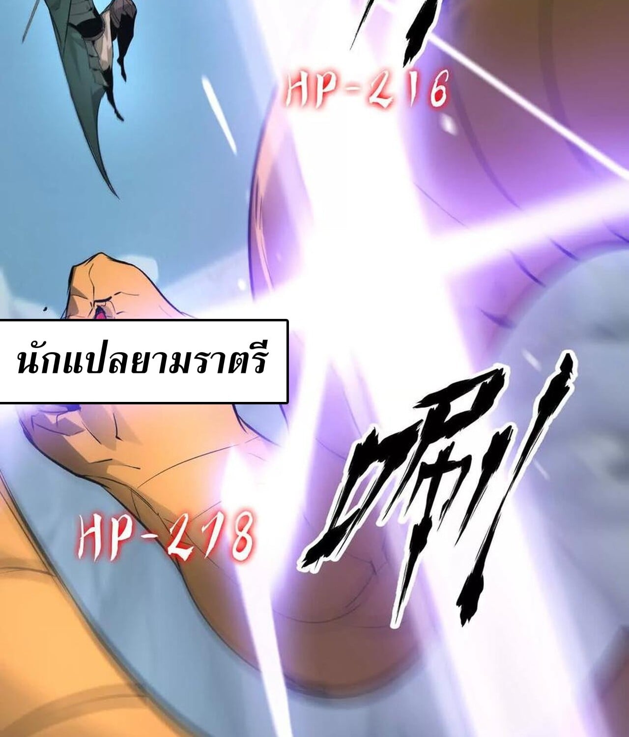 Unparalleled in the Online Gaming World ยอดคน ณ โลกออนไลน์ ตอนที่ 32 หน้า 64