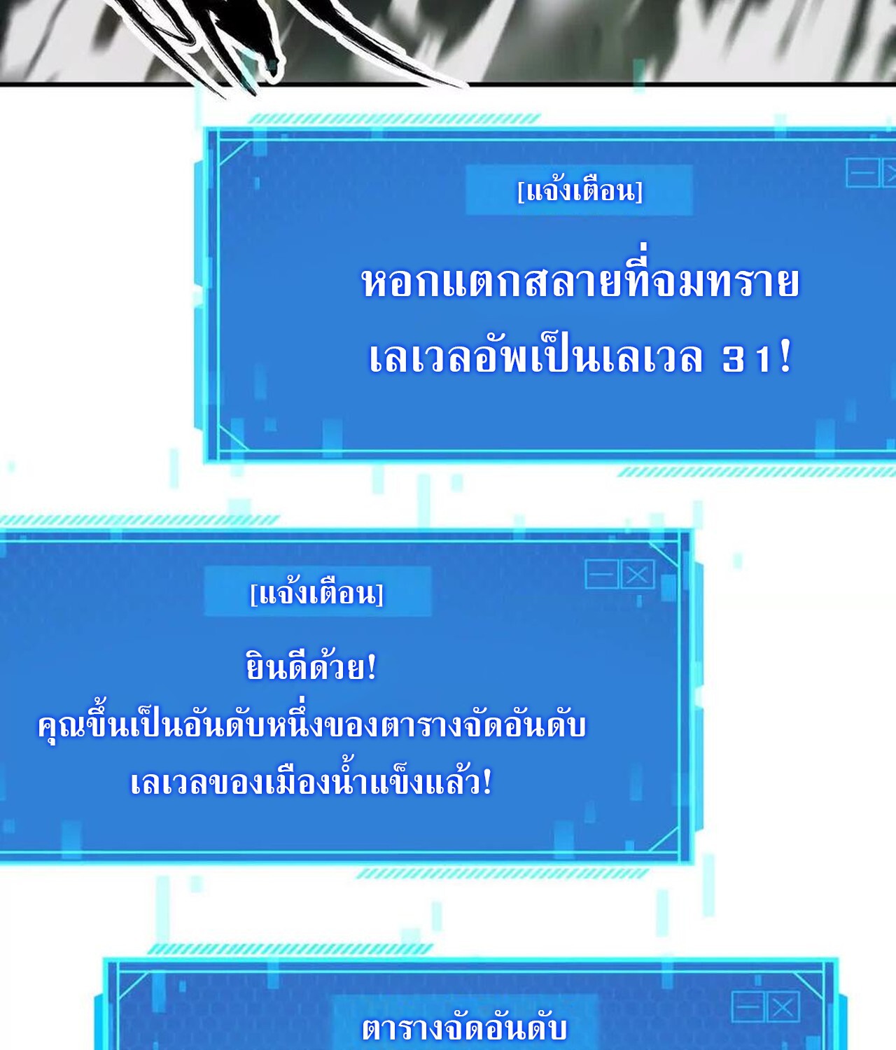 Unparalleled in the Online Gaming World ยอดคน ณ โลกออนไลน์ ตอนที่ 32 หน้า 69