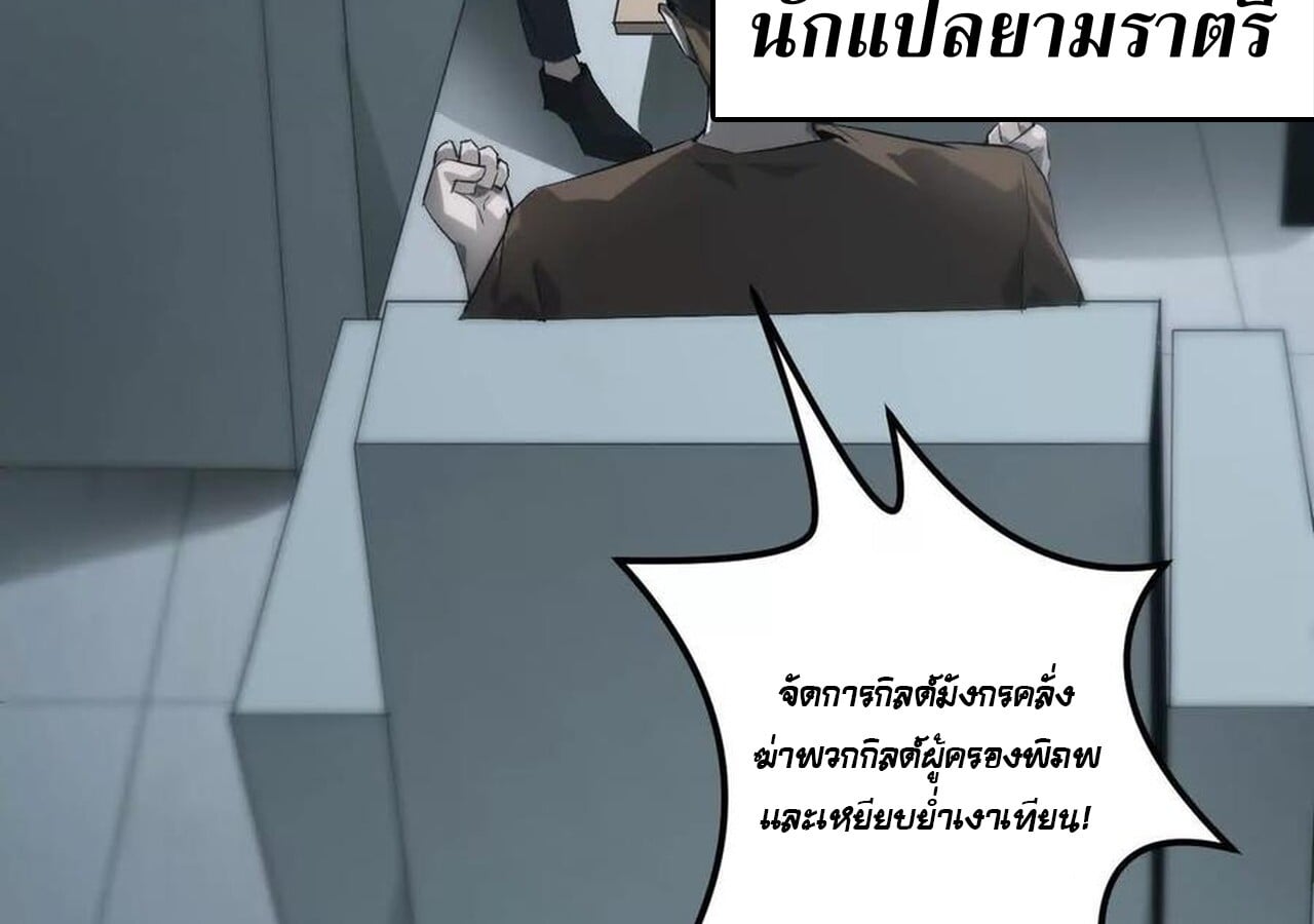 Unparalleled in the Online Gaming World ยอดคน ณ โลกออนไลน์ ตอนที่ 32 หน้า 7