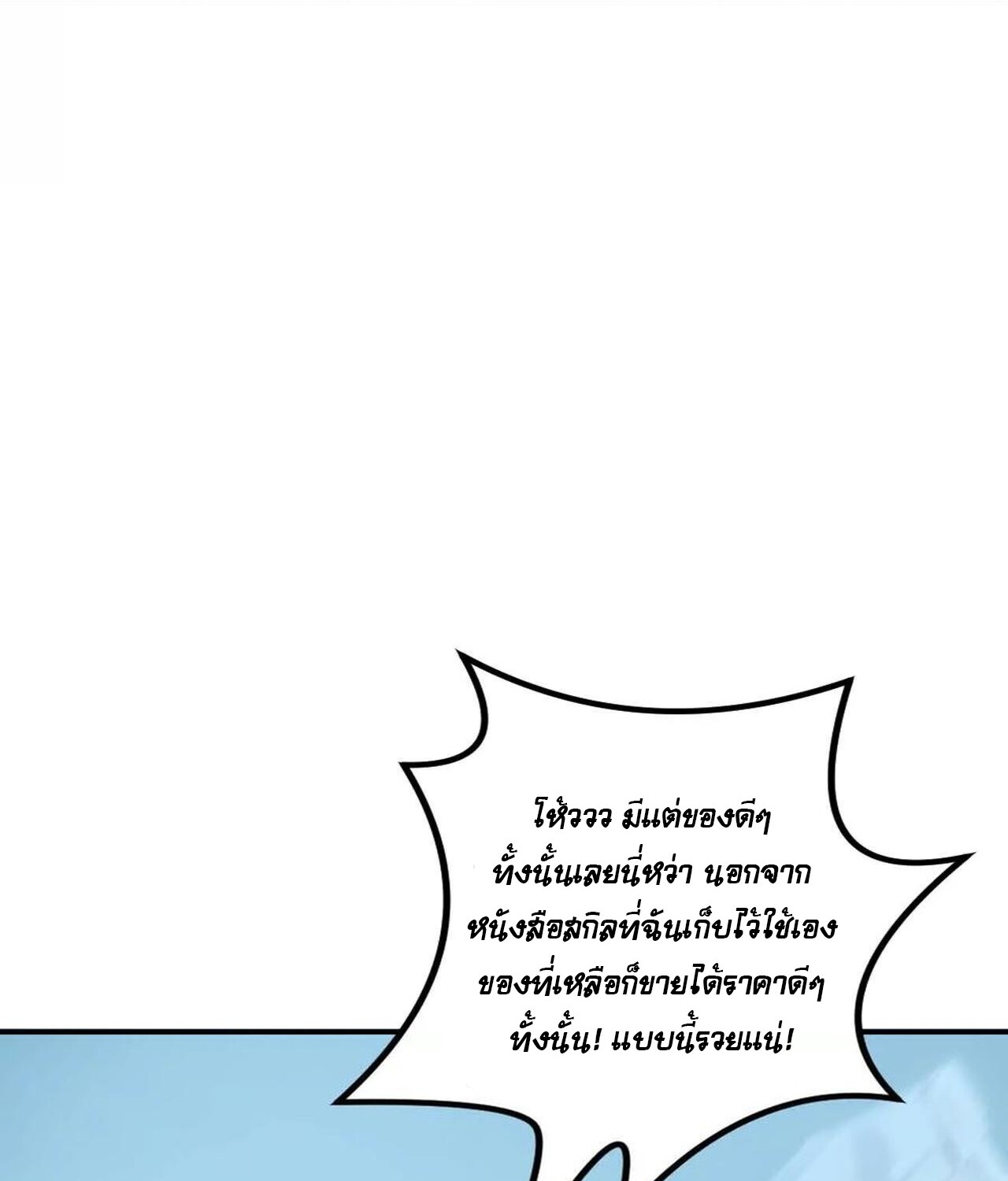 Unparalleled in the Online Gaming World ยอดคน ณ โลกออนไลน์ ตอนที่ 32 หน้า 72