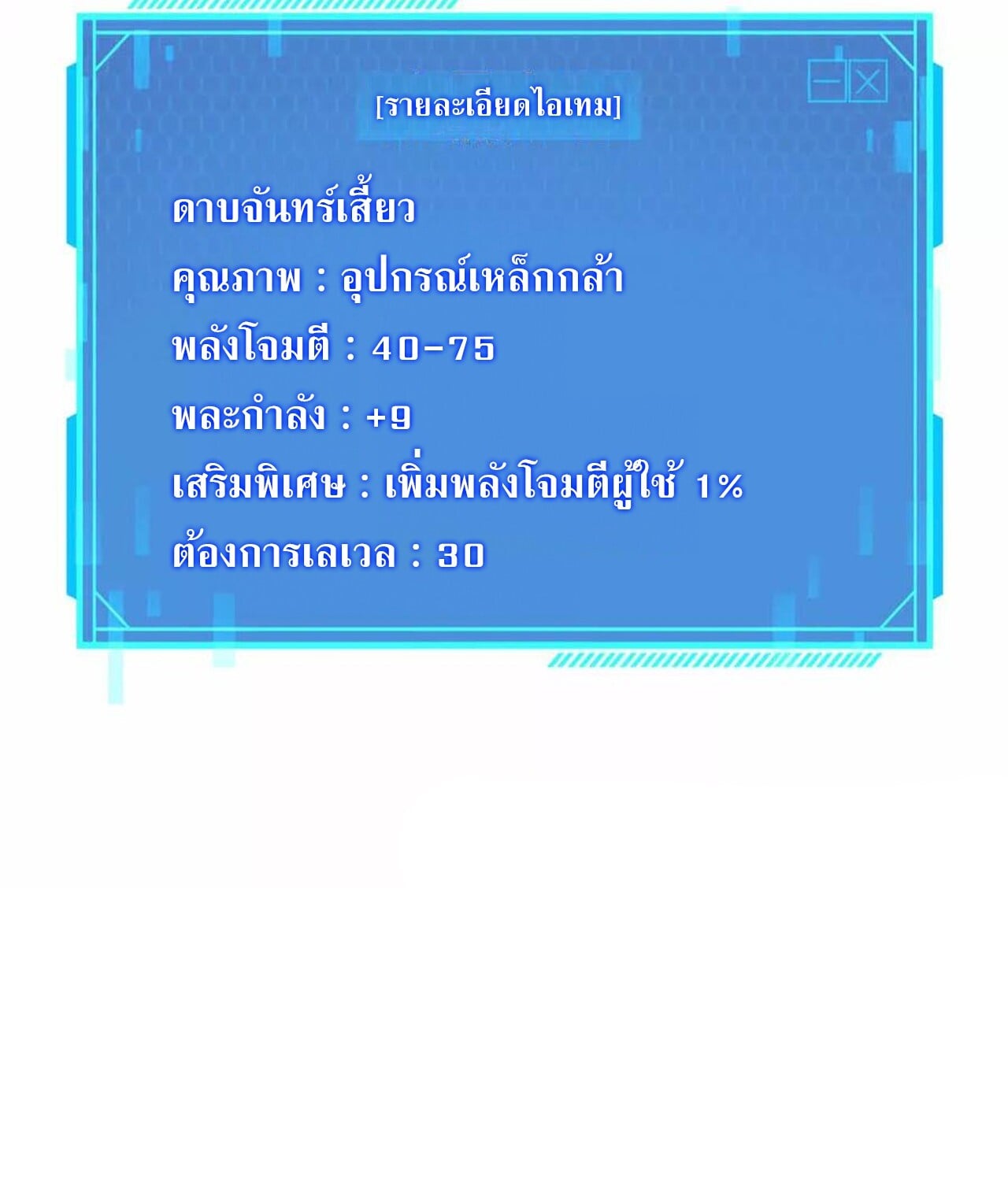 Unparalleled in the Online Gaming World ยอดคน ณ โลกออนไลน์ ตอนที่ 32 หน้า 75
