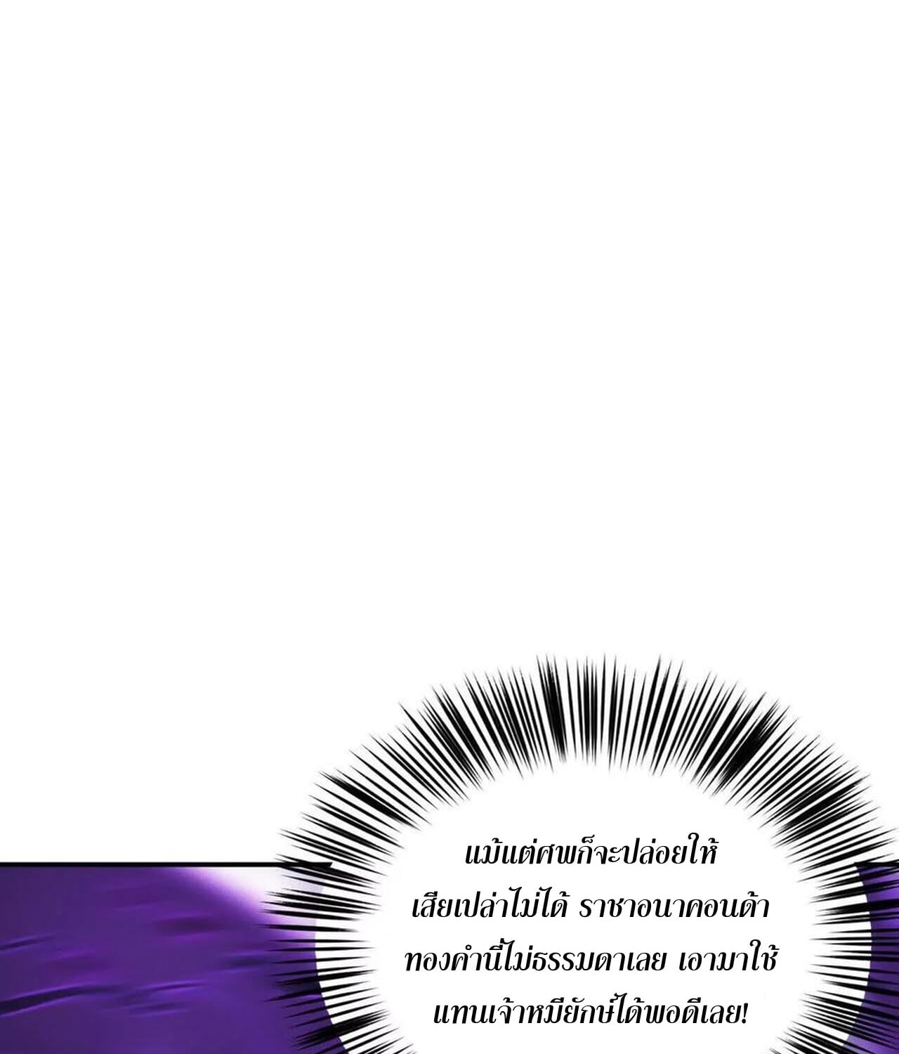 Unparalleled in the Online Gaming World ยอดคน ณ โลกออนไลน์ ตอนที่ 32 หน้า 76